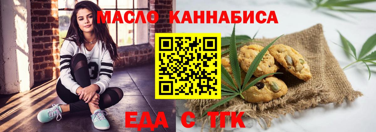 Новокуйбышевск  Еда ТГК конопля  Вход с VPN 