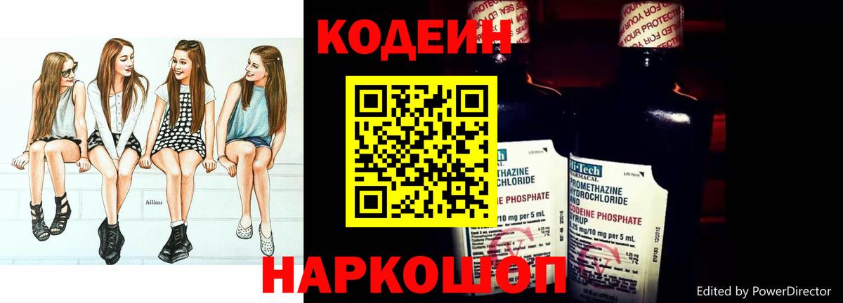 Кодеин напиток Lean (лин) Новокуйбышевск