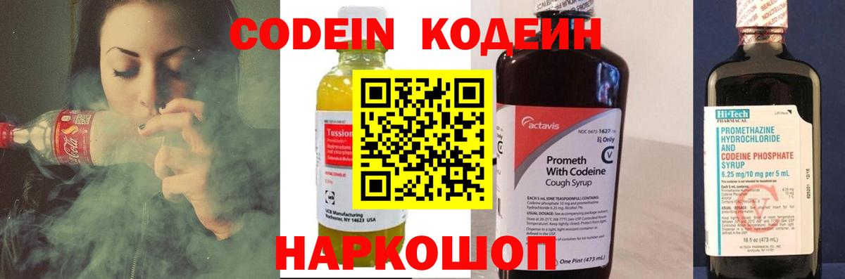 Кодеин напиток Lean (лин)  Вход с VPN  Codein напиток Lean (лин)  Новокуйбышевск 