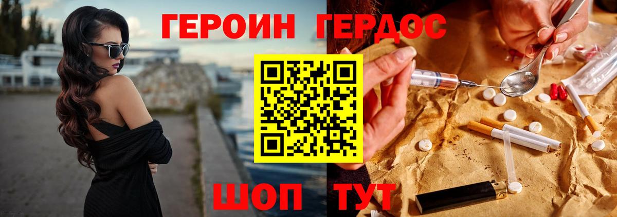 Героин хмурый Новокуйбышевск