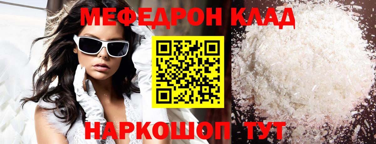 Меф мяу мяу Новокуйбышевск