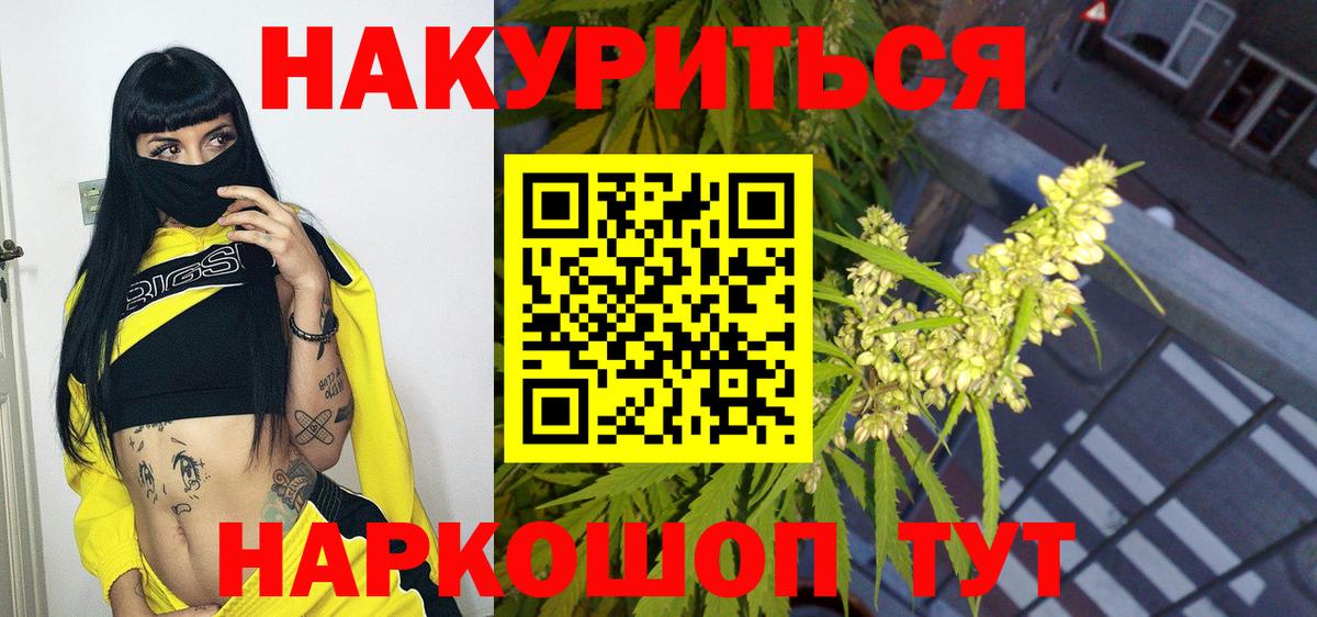 Бошки Шишки White Widow  Вход с VPN  Бошки марихуана AK-47  Каннабис LSD WEED  Новокуйбышевск 